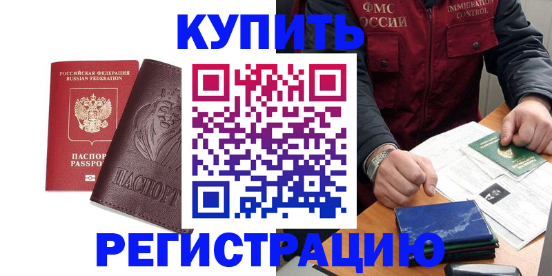 прописка от собственника в Воркуте